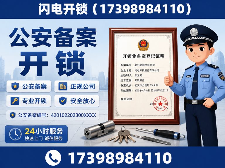 上街区换锁芯展示图